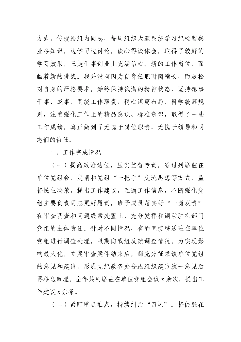 2020年个人述职报告（纪检组长）_第2页