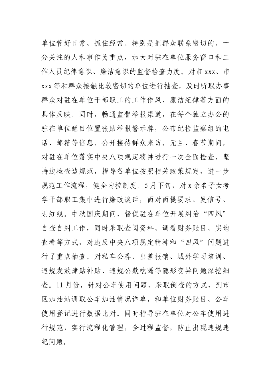 2020年个人述职报告（纪检组长）_第3页