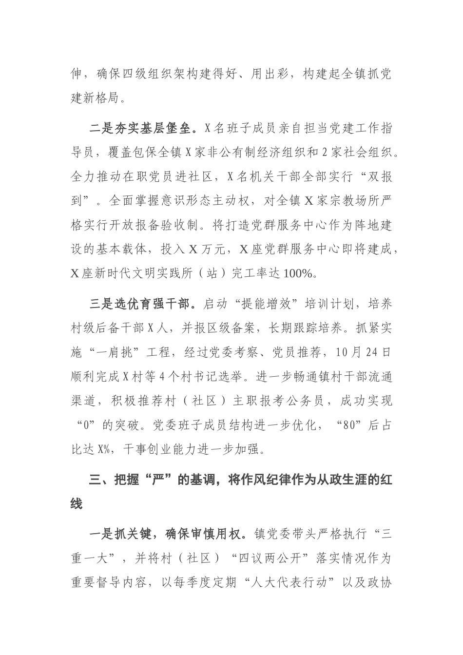 2020年镇落实全面从严治党主体责任总结_第3页