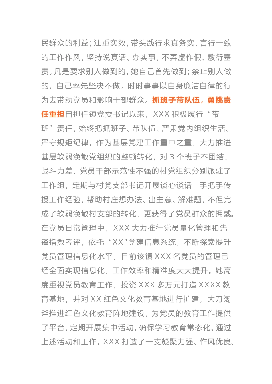 2021年优秀共产党员先进事迹5篇_第2页