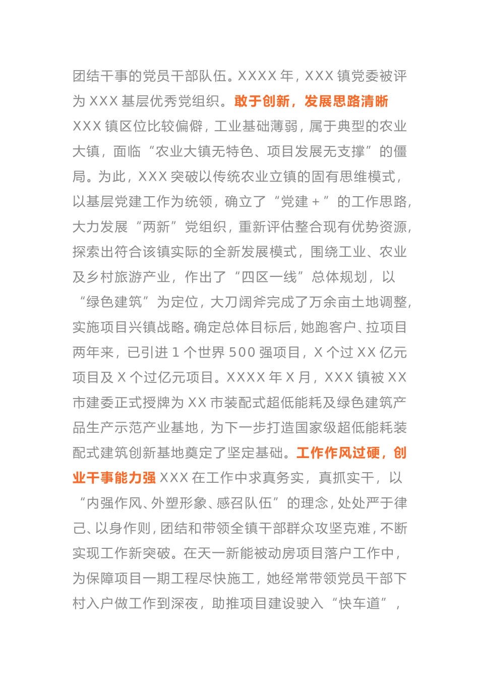 2021年优秀共产党员先进事迹5篇_第3页