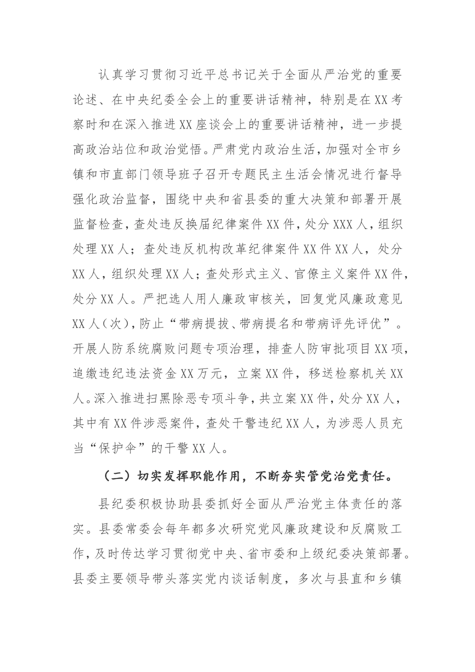 【工作汇报】市纪委向巡视组的专题汇报材料_第2页