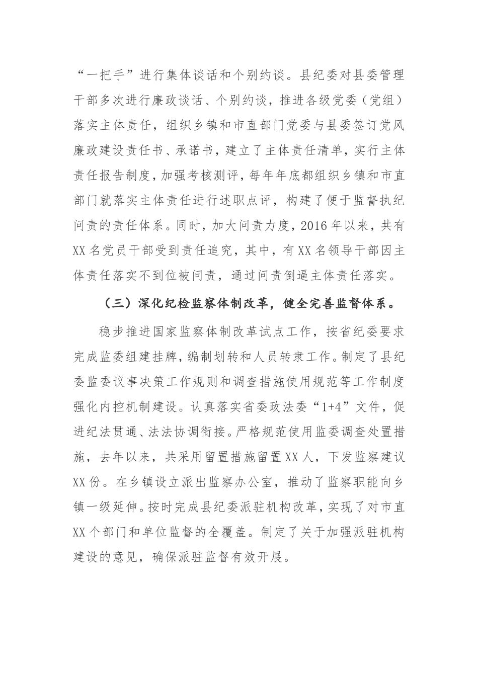 【工作汇报】市纪委向巡视组的专题汇报材料_第3页