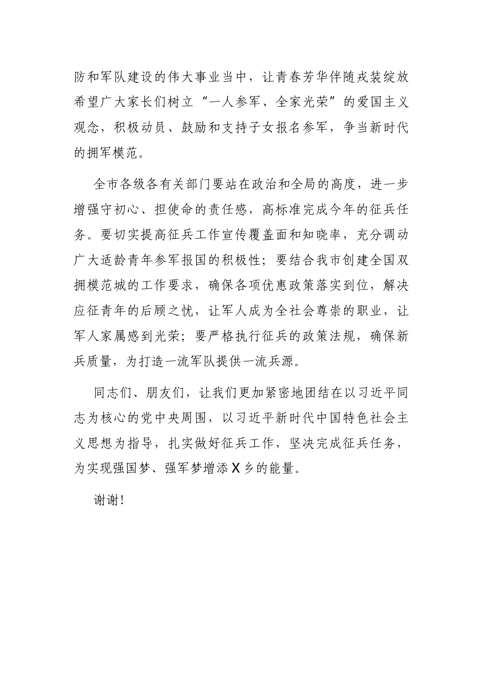 2020年征兵广播电视讲话_第2页