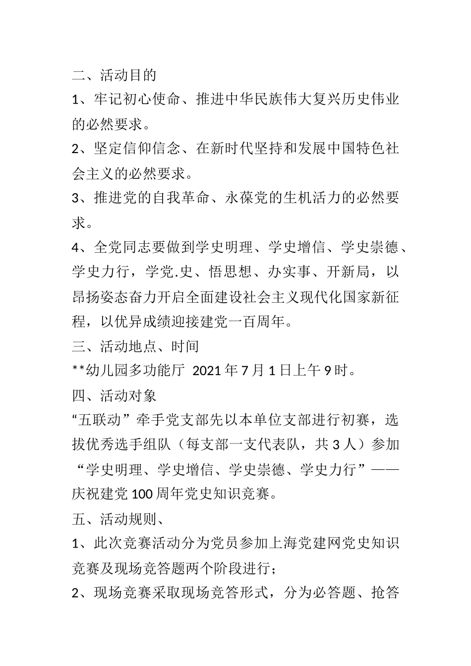 2021年幼儿园中小学校党支部“学史明理、学史增信、学史崇德、学史力行”庆祝建党100周年学党史知识竞赛活动方案_第2页
