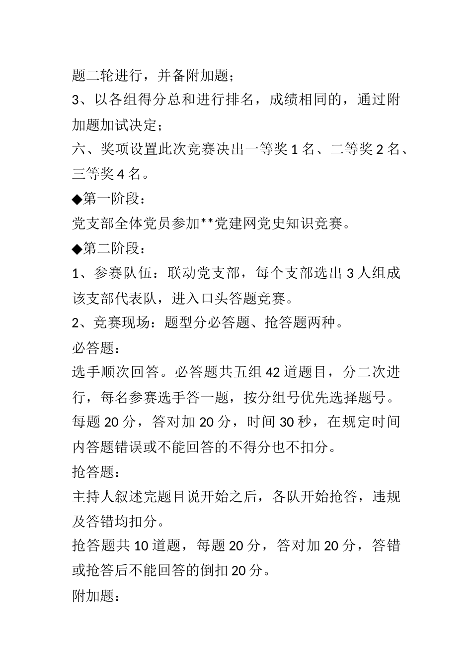 2021年幼儿园中小学校党支部“学史明理、学史增信、学史崇德、学史力行”庆祝建党100周年学党史知识竞赛活动方案_第3页