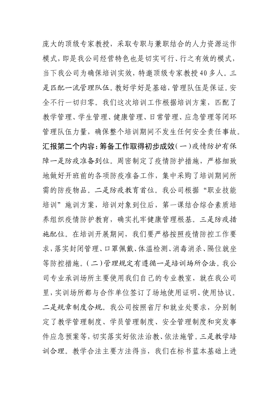 【工作汇报】退役军人职业技能培训筹备工作汇报_第3页