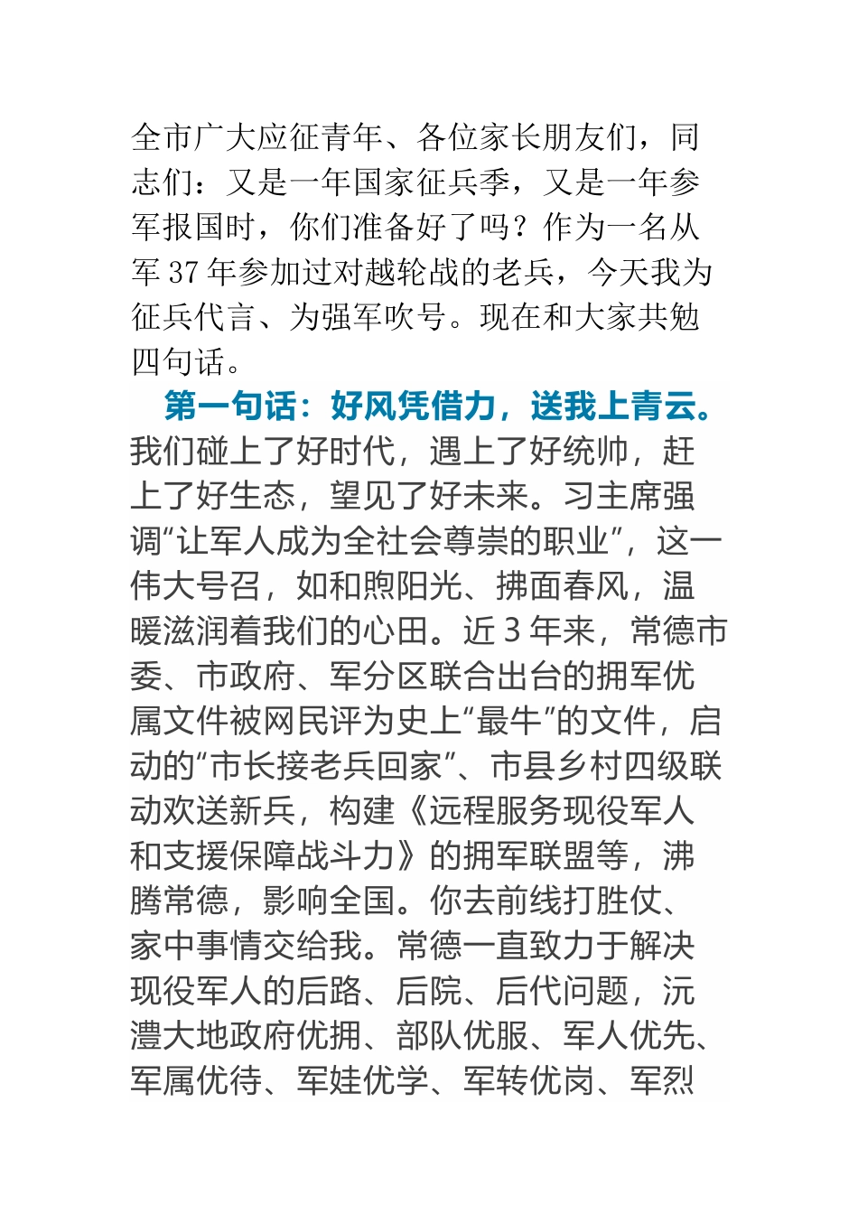 2020年征兵宣传电视讲话_第1页