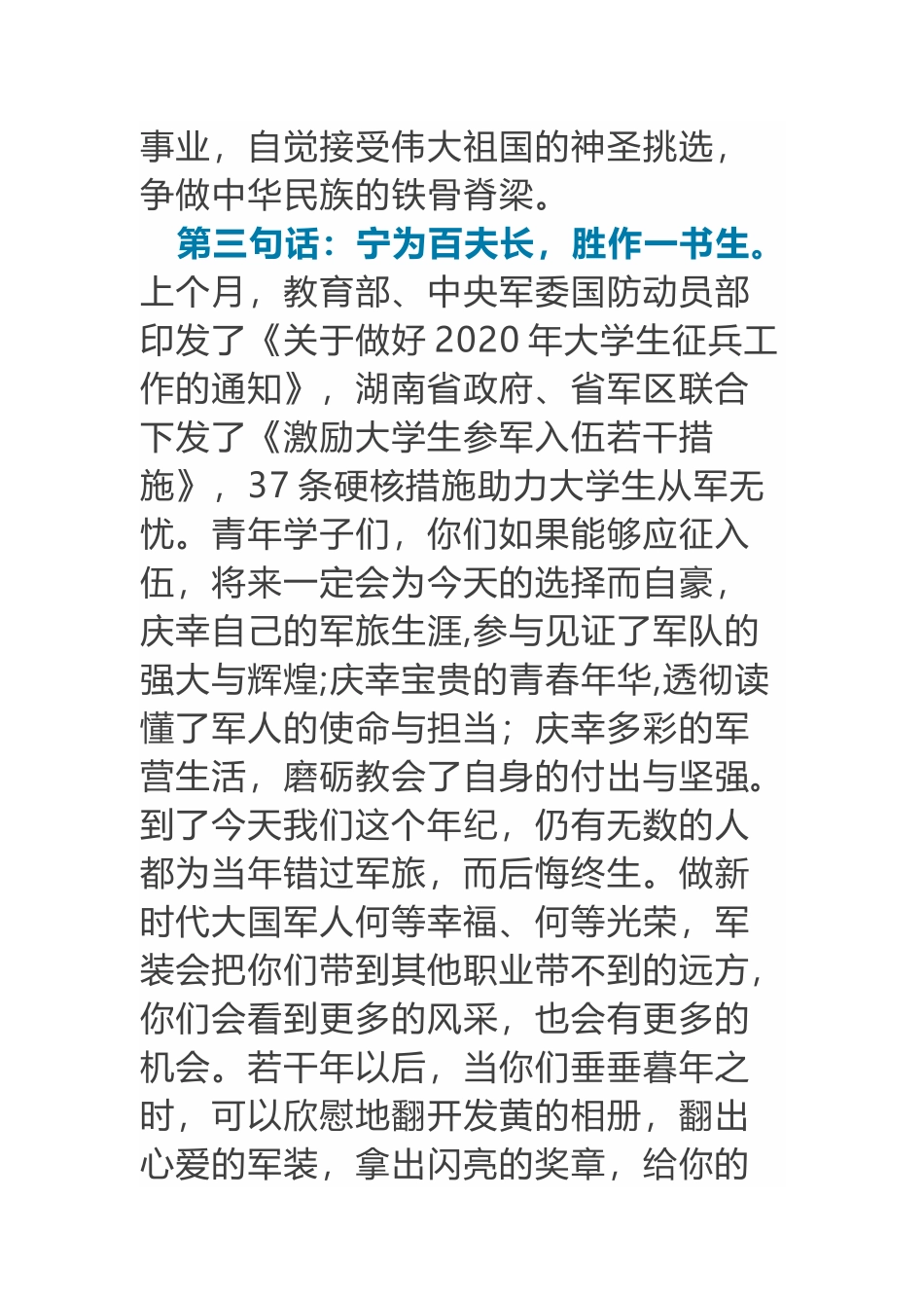 2020年征兵宣传电视讲话_第3页