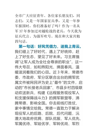 2020年征兵宣传电视讲话