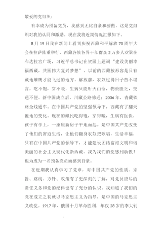 2021年预备党员第三季度思想汇报