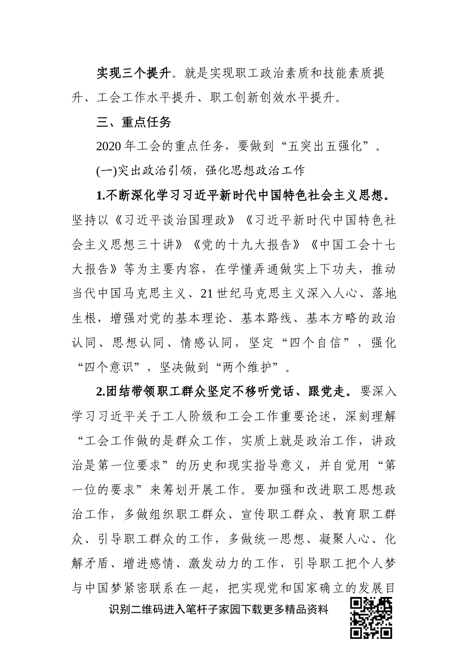 2020年工会工作要点公司_第2页