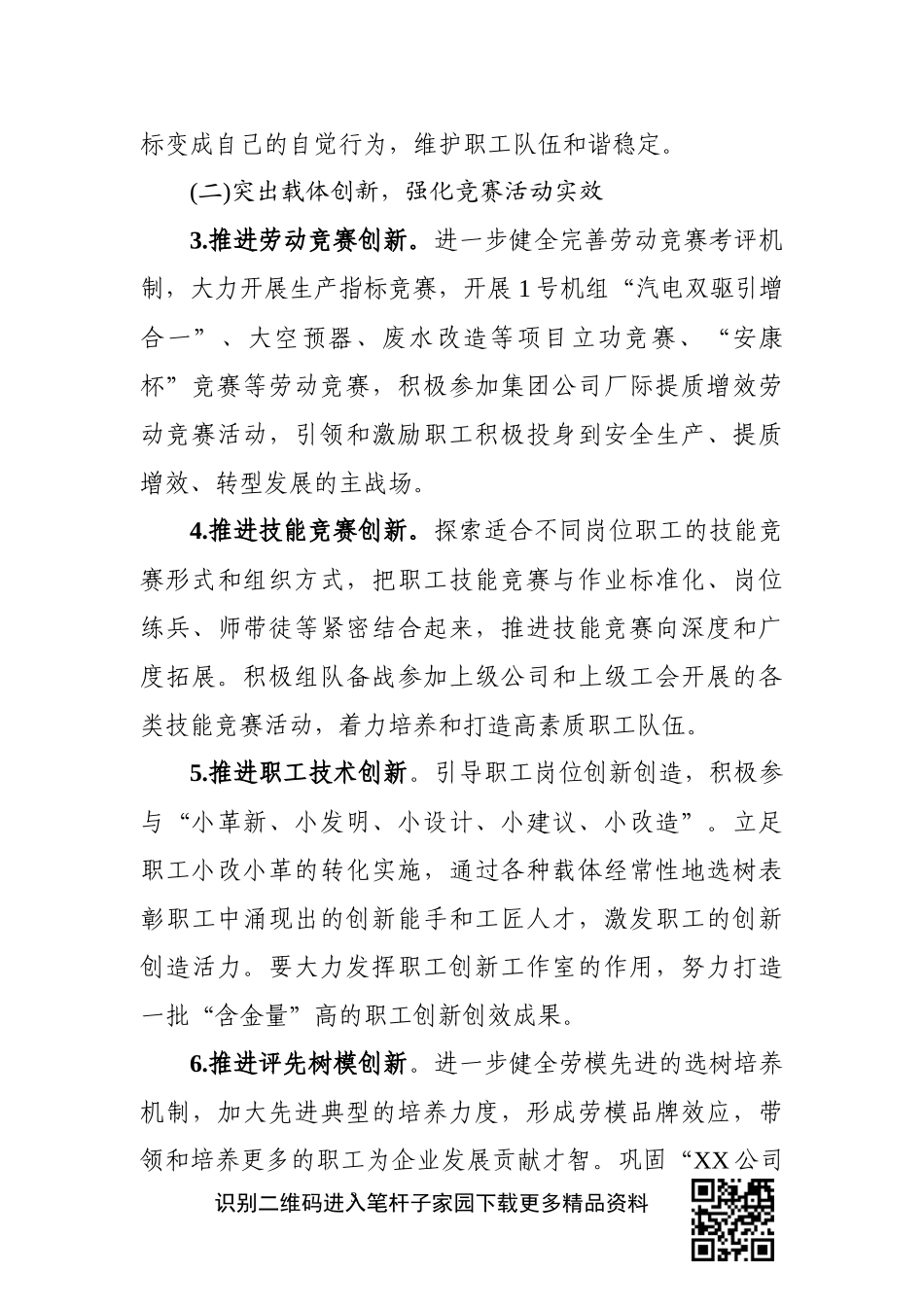 2020年工会工作要点公司_第3页
