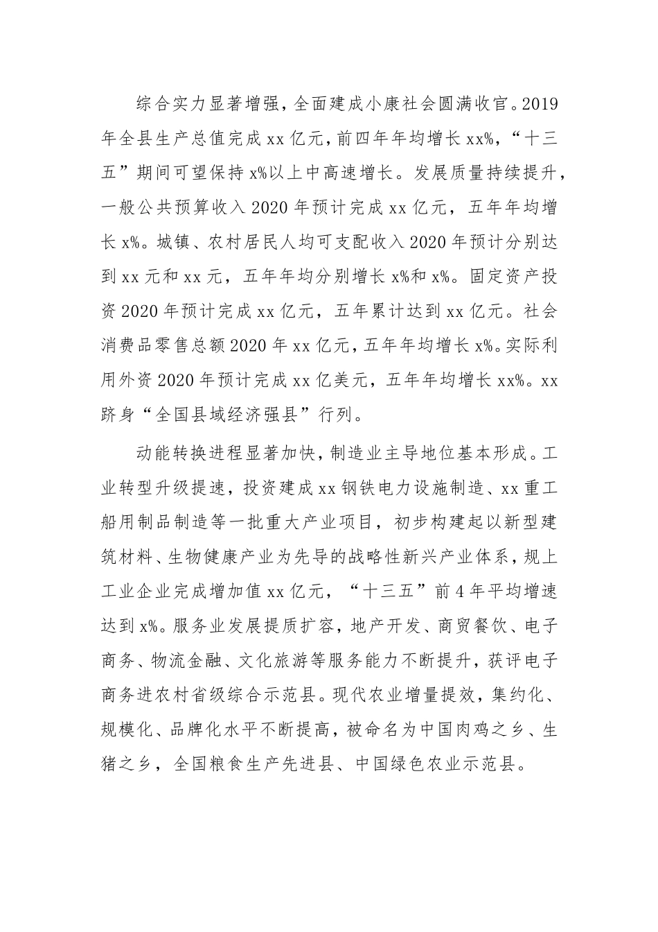 【工作总结】“十三五”工作总结和“十四五”工作规划某县_第2页