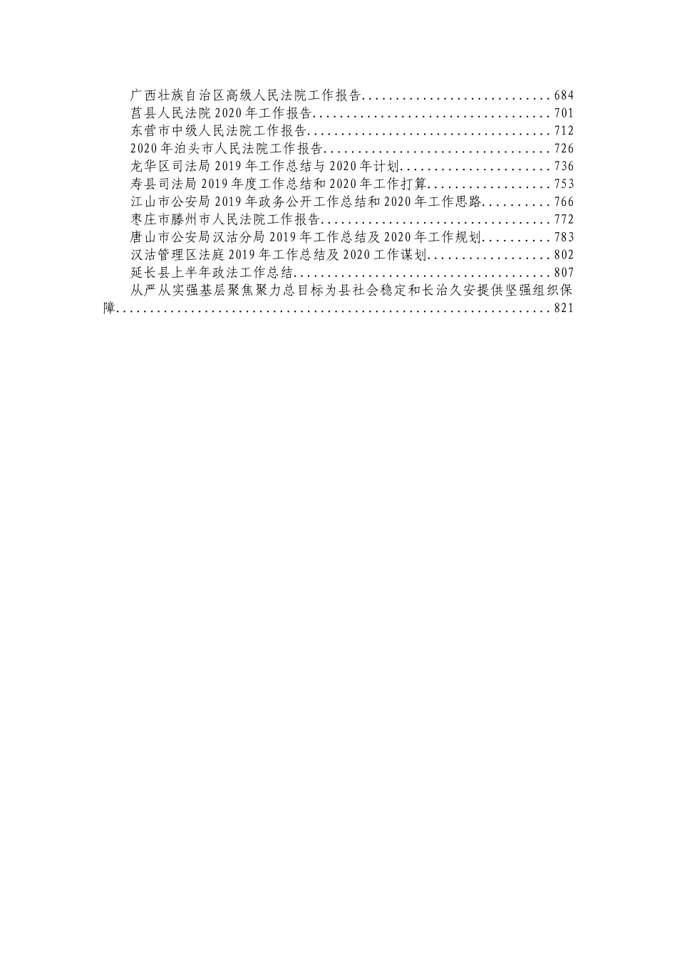 2020年政法系统报告总结汇编（90篇）_第3页