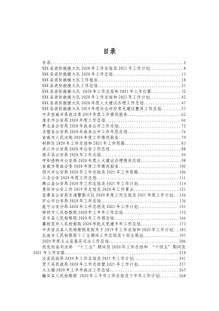 2020年政法系统报告总结汇编（90篇）