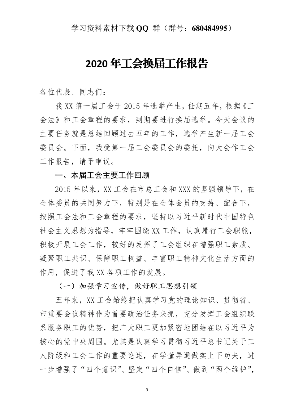 2020年工会换届工作报告   _第3页