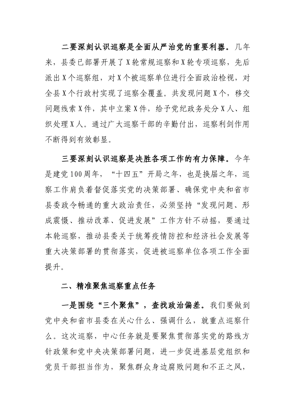 2021年在“推磨式”交叉巡察动员会上的讲话_第2页