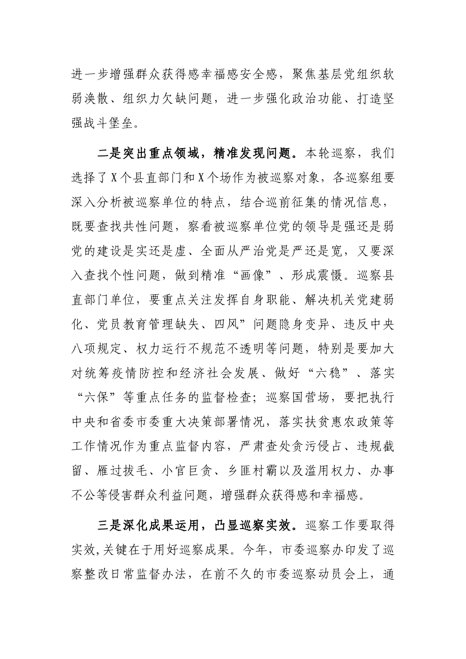 2021年在“推磨式”交叉巡察动员会上的讲话_第3页