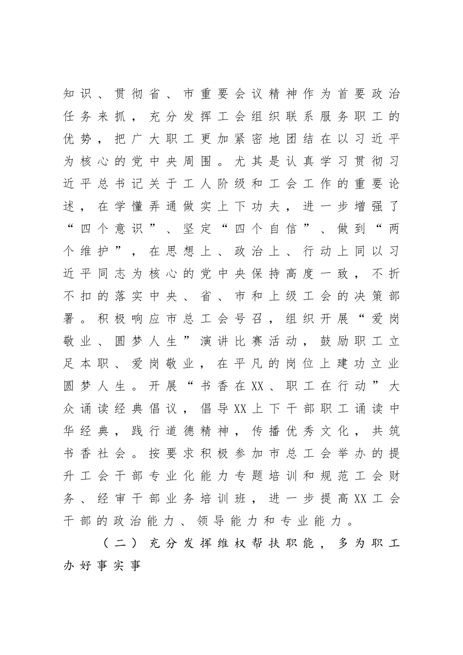 2020年工会换届工作报告_第2页