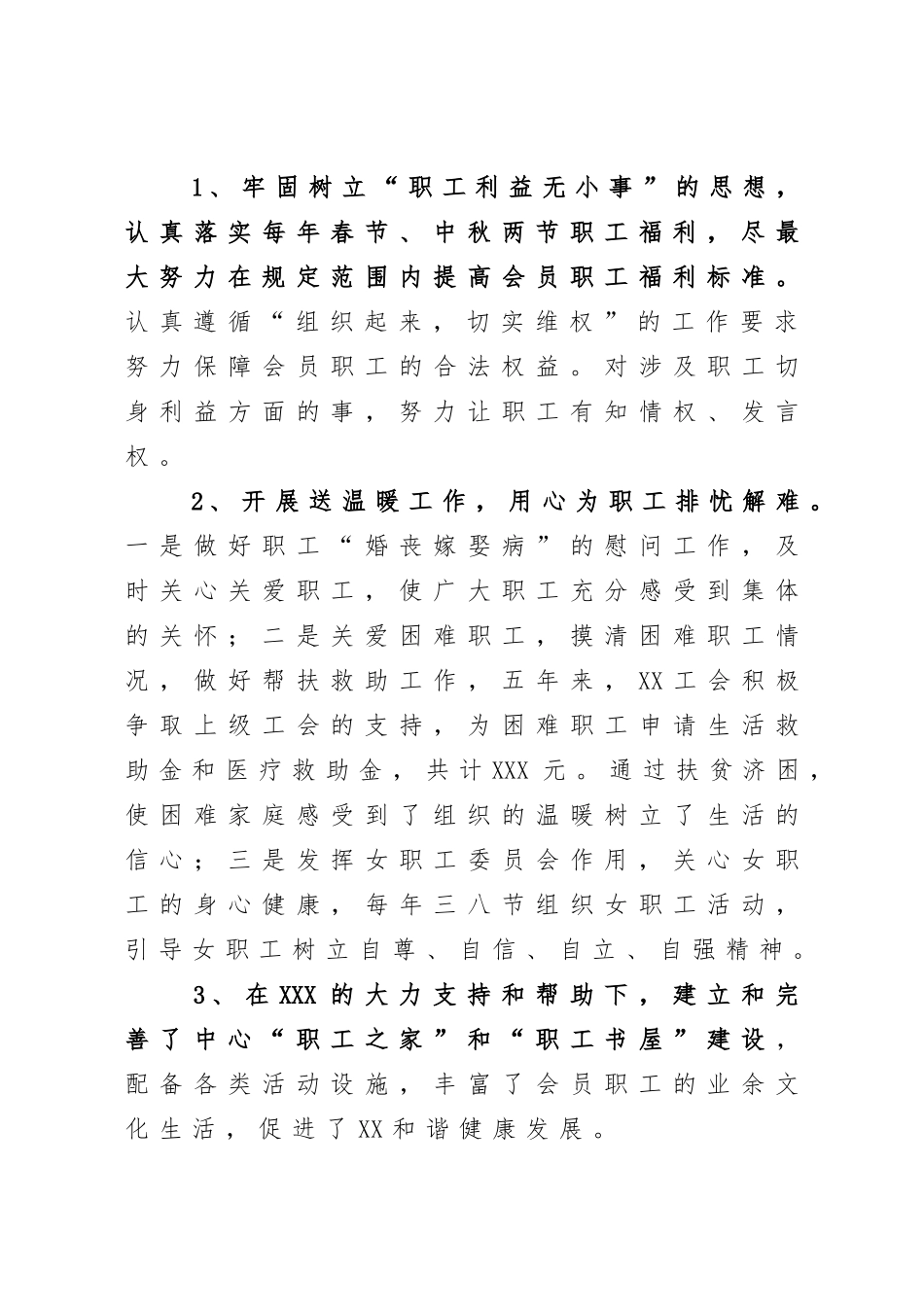 2020年工会换届工作报告_第3页