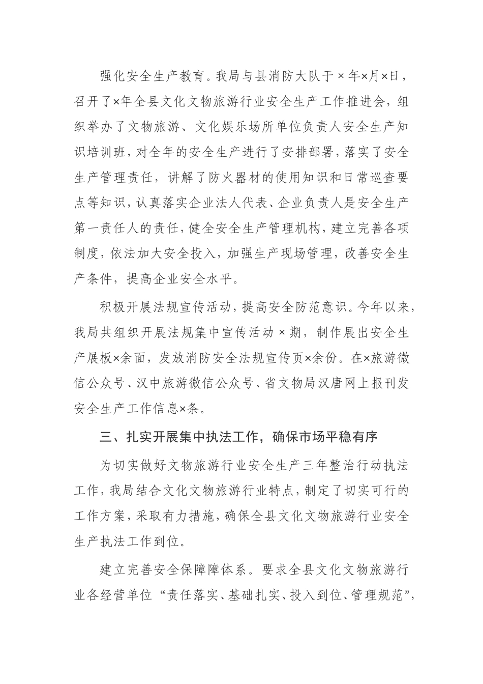 【工作总结】安全生产三年整治工作总结_第2页