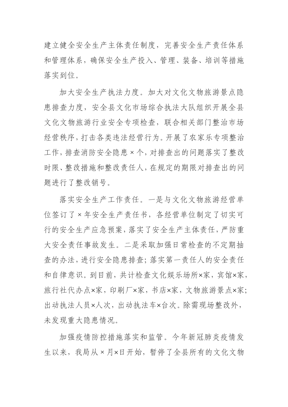 【工作总结】安全生产三年整治工作总结_第3页