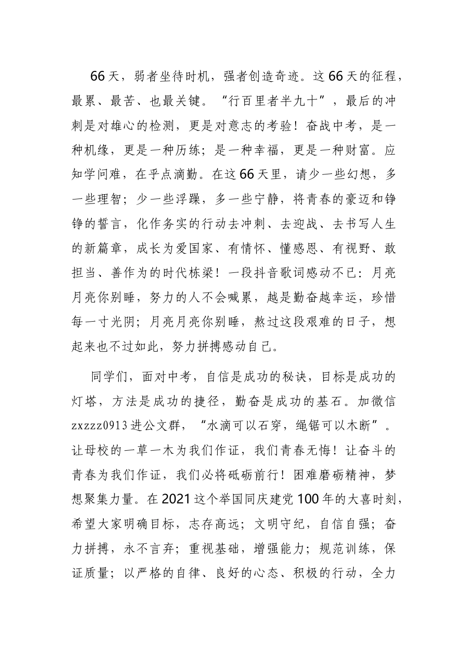 2021年在20XX级誓师大会上的讲话_第2页