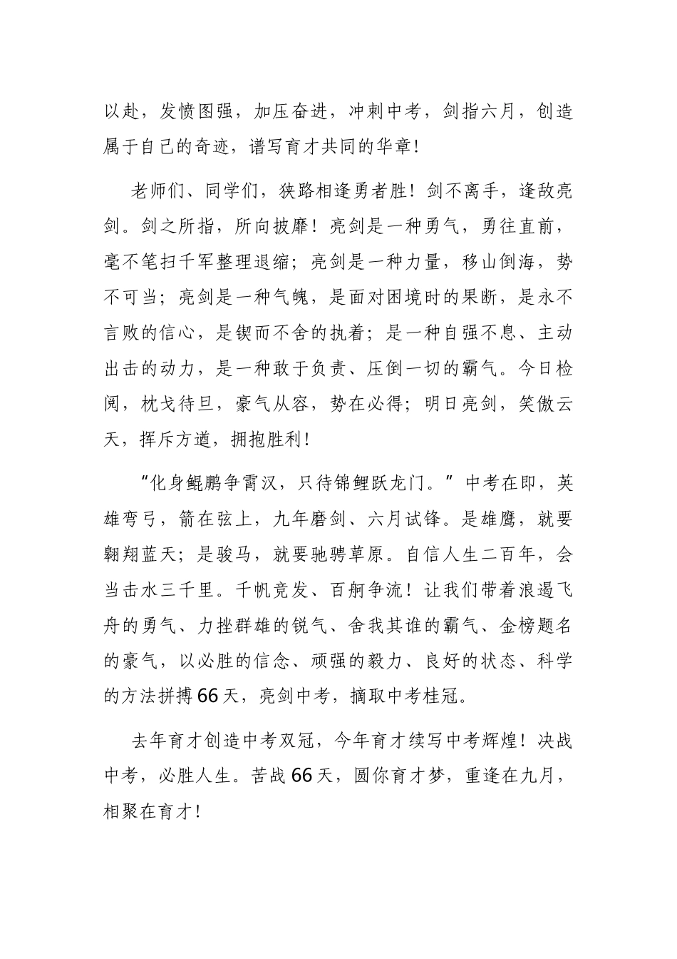 2021年在20XX级誓师大会上的讲话_第3页