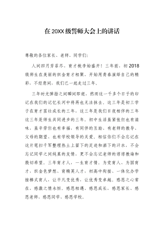2021年在20XX级誓师大会上的讲话