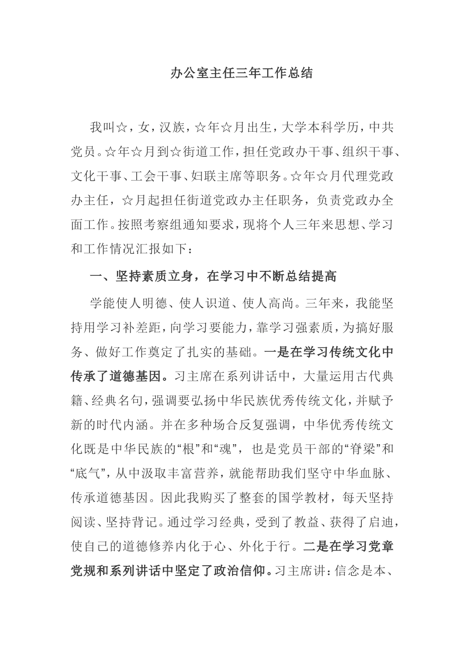 【工作总结】办公室主任三年工作总结_第1页