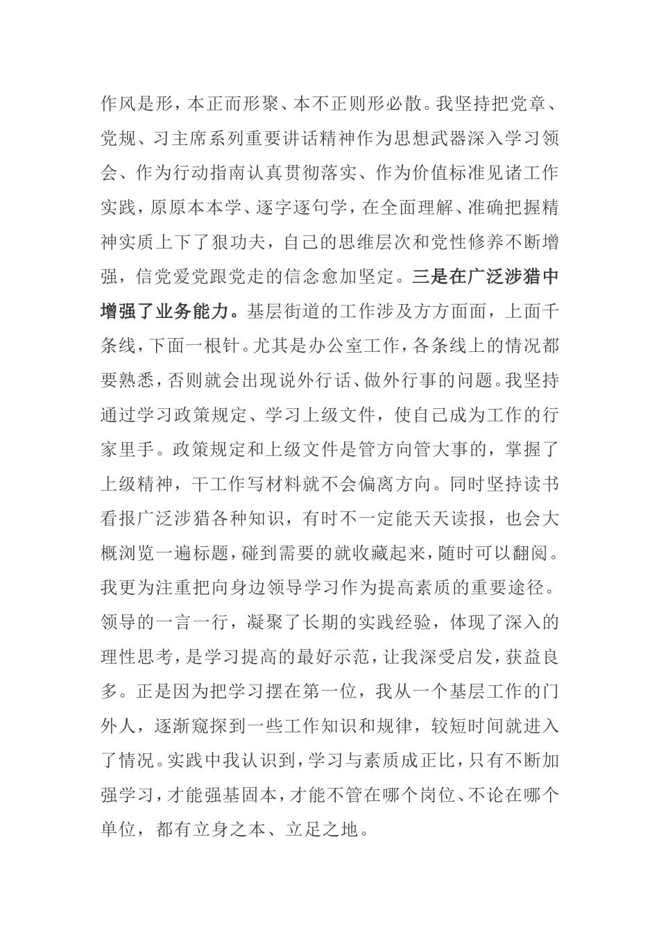 【工作总结】办公室主任三年工作总结_第2页