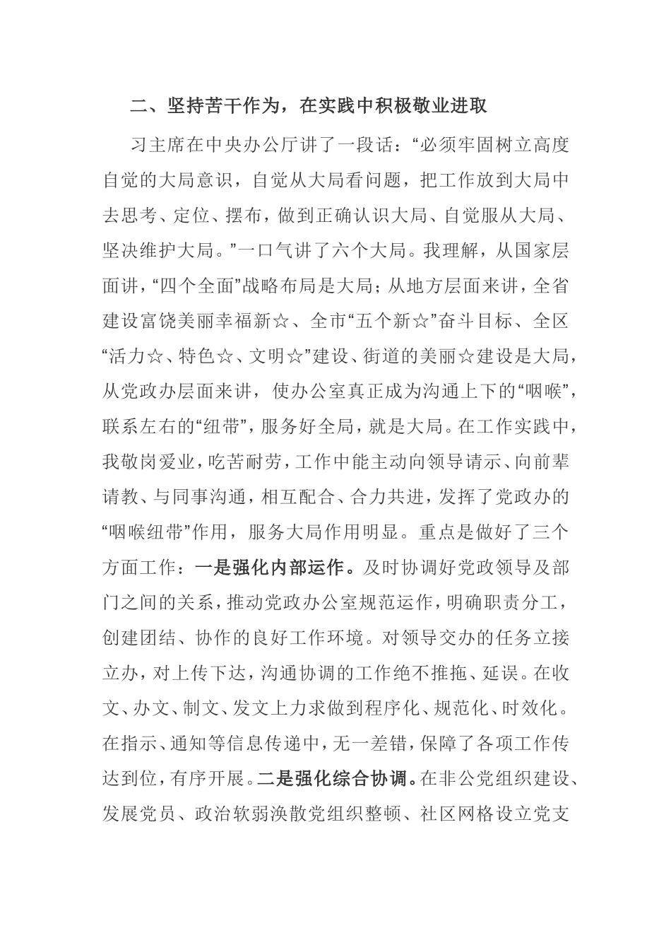 【工作总结】办公室主任三年工作总结_第3页