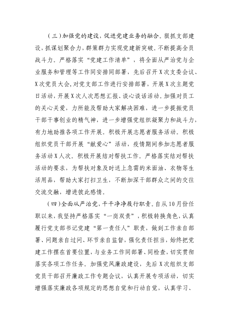 2020年工作述职报告区支部书记_第2页