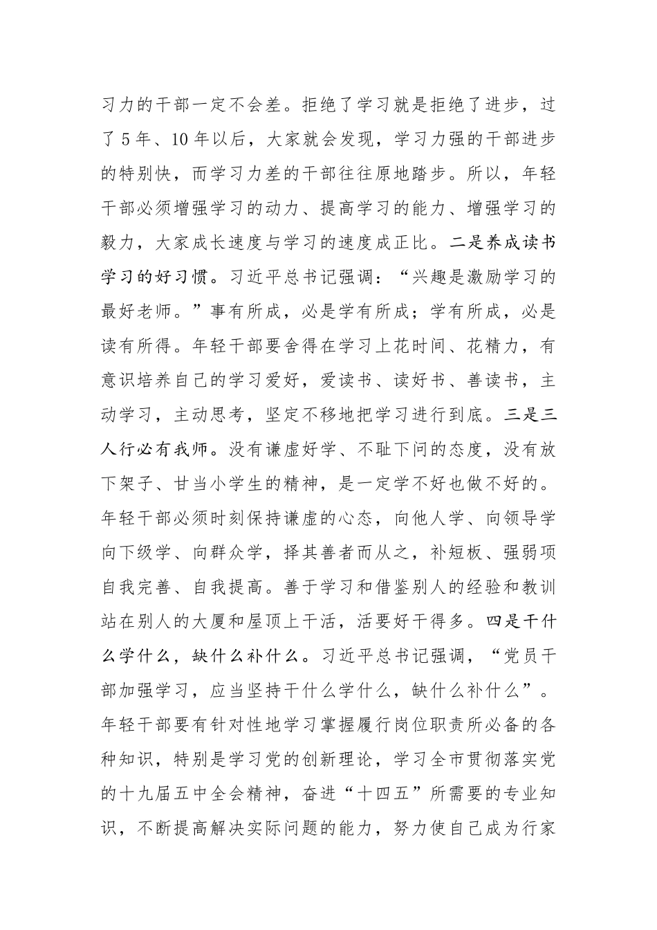 2020年中青年干部培训班上的讲话_第2页
