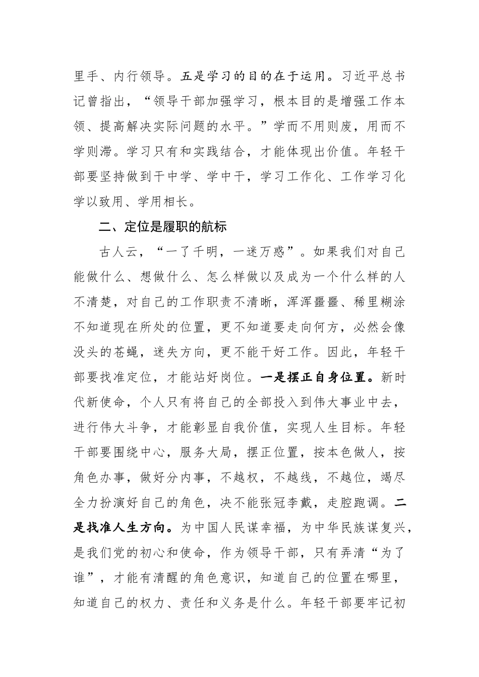 2020年中青年干部培训班上的讲话_第3页