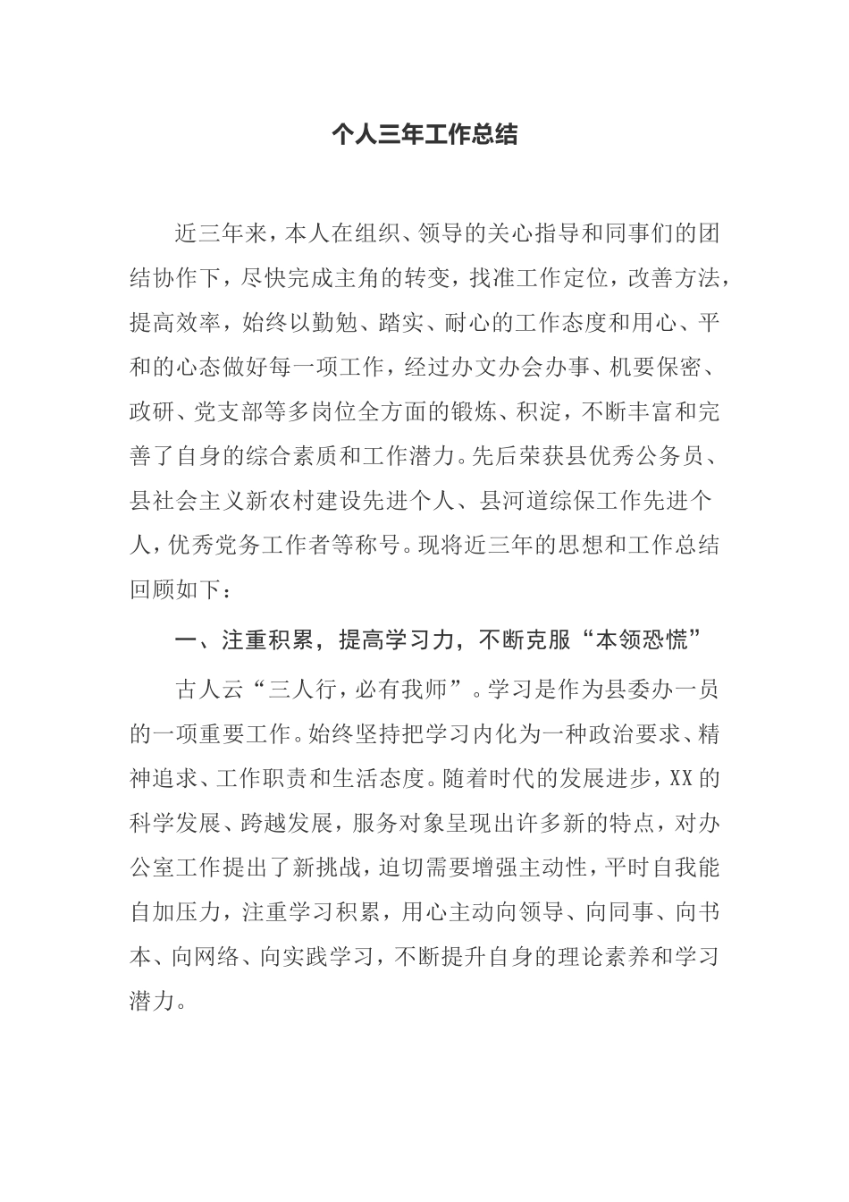 【工作总结】个人三年工作总结（党办）_第1页