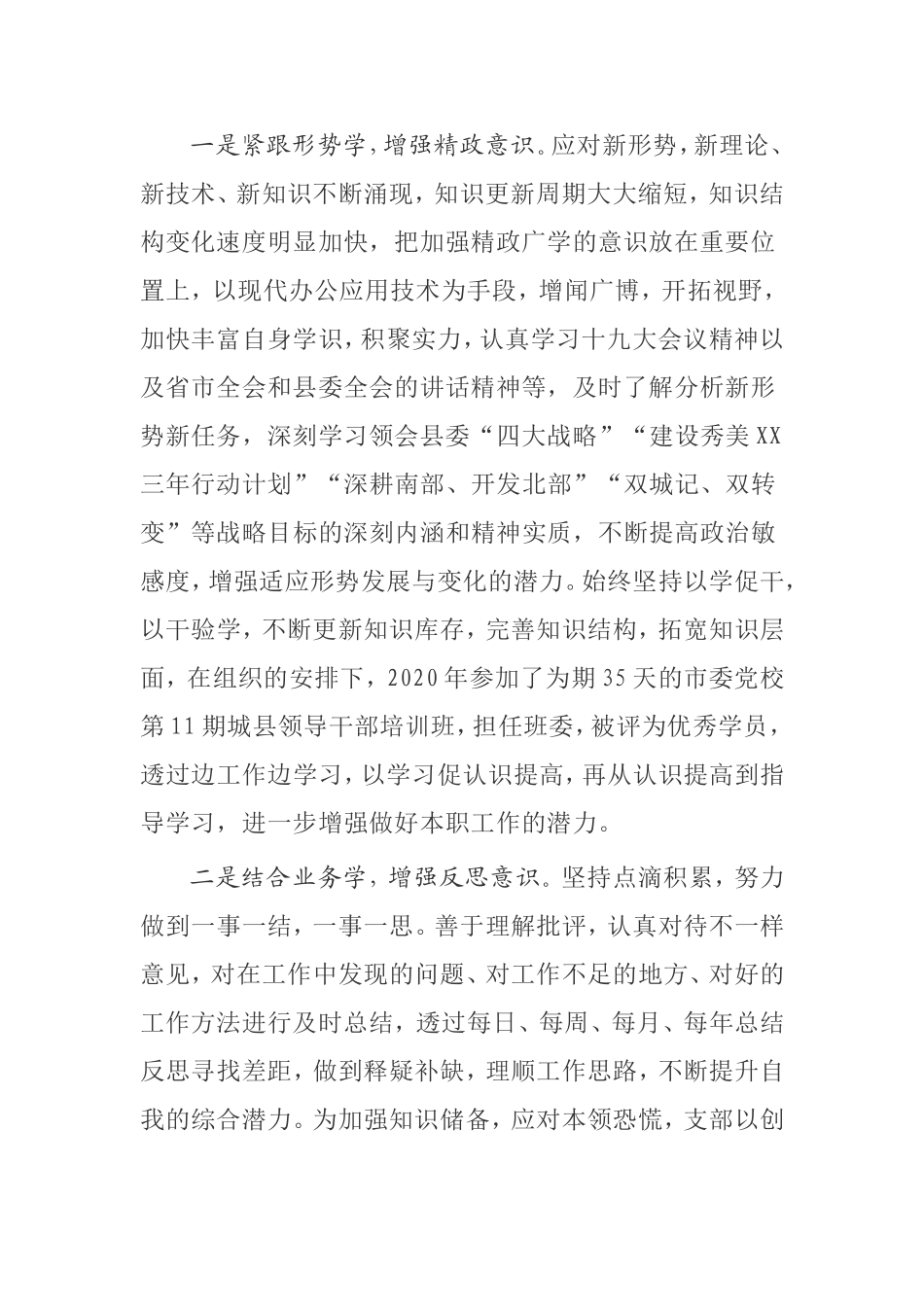 【工作总结】个人三年工作总结（党办）_第2页
