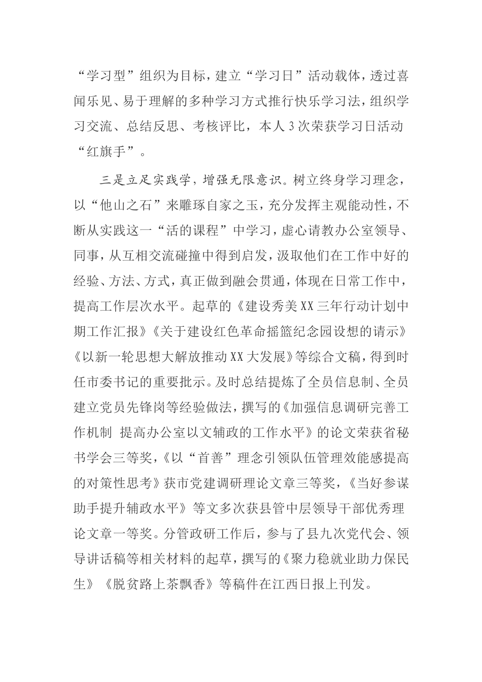 【工作总结】个人三年工作总结（党办）_第3页