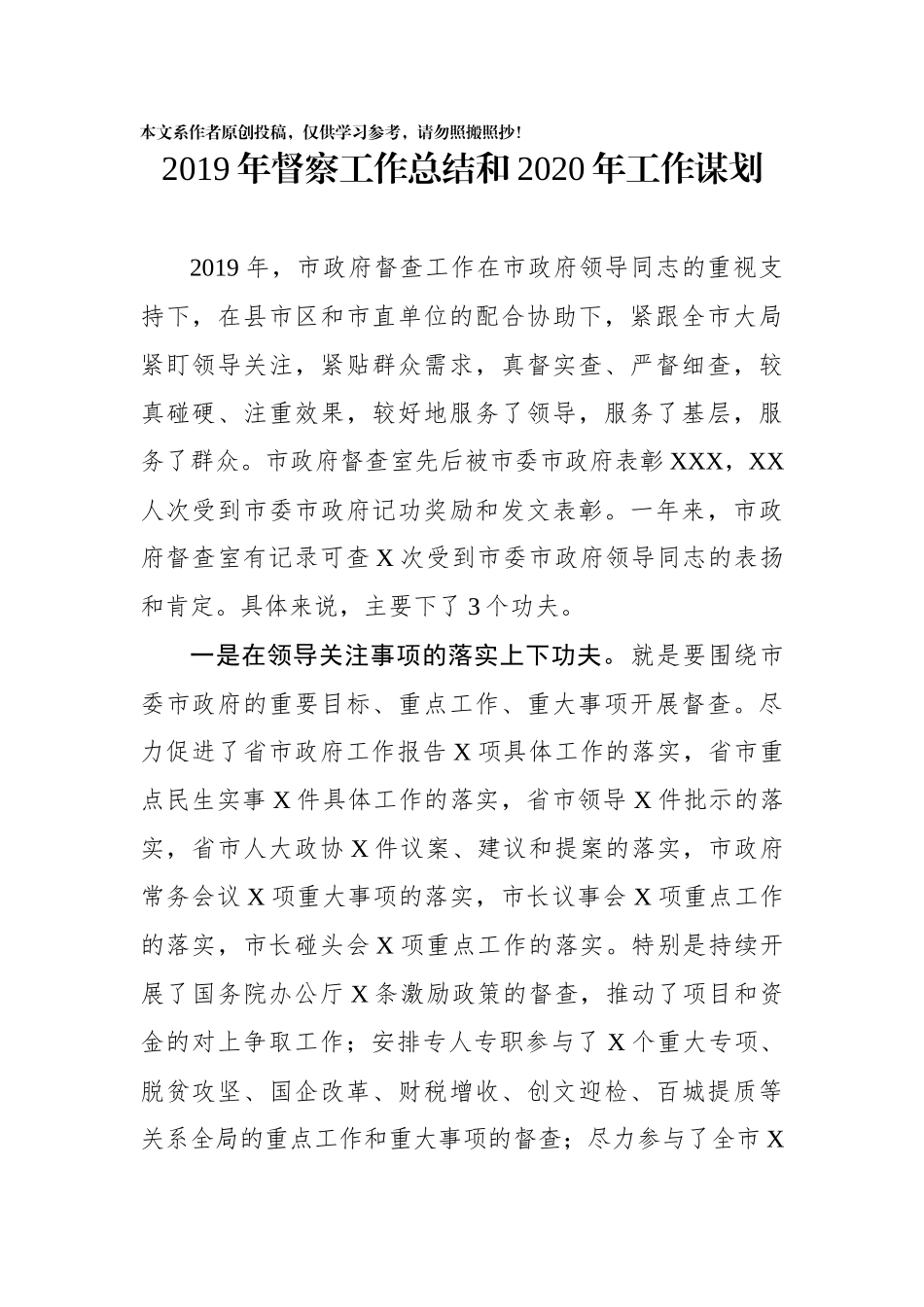 2020年工作总结和2021年工作谋划_第1页
