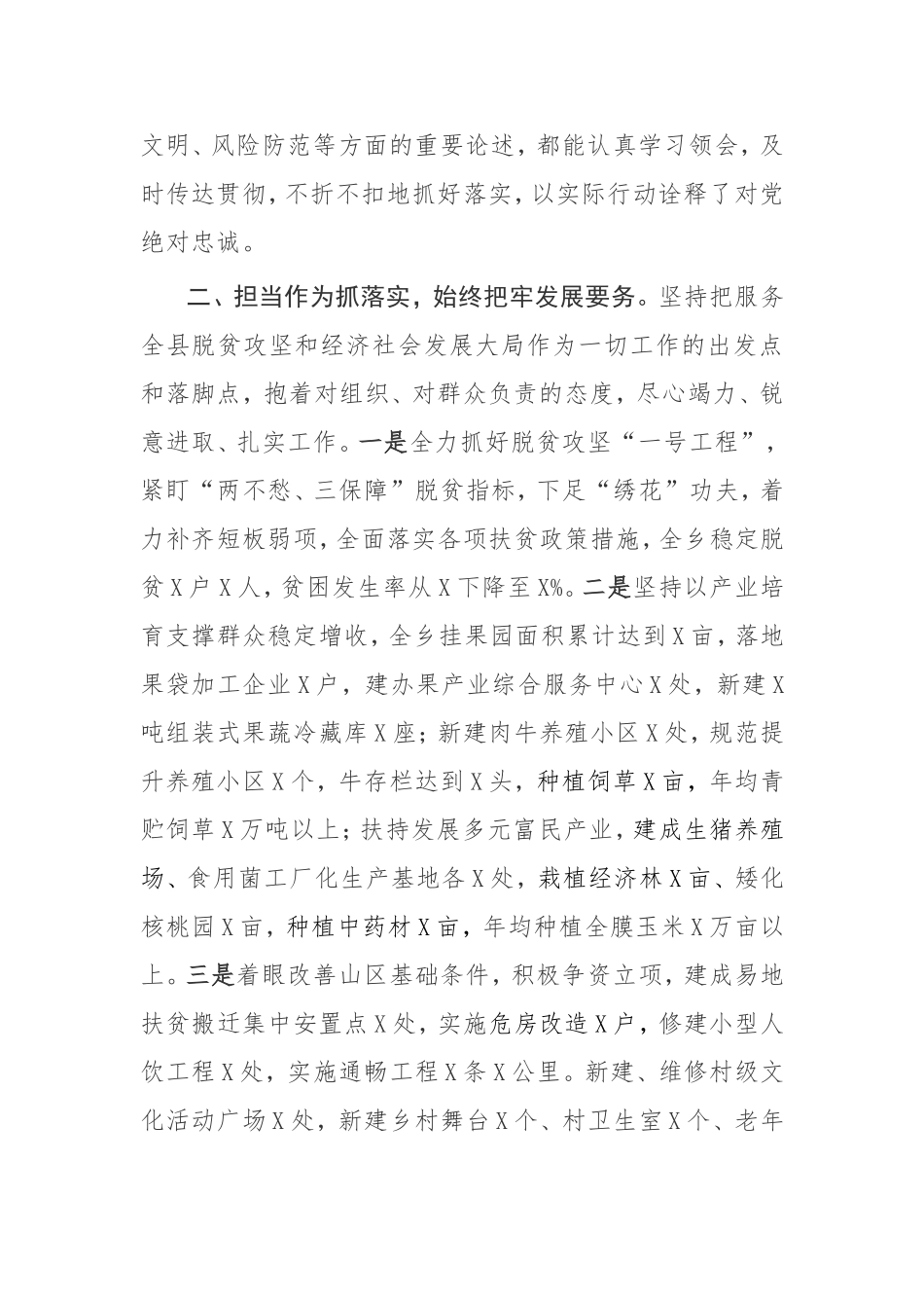 【工作总结】个人思想工作总结县政府公务员_第2页