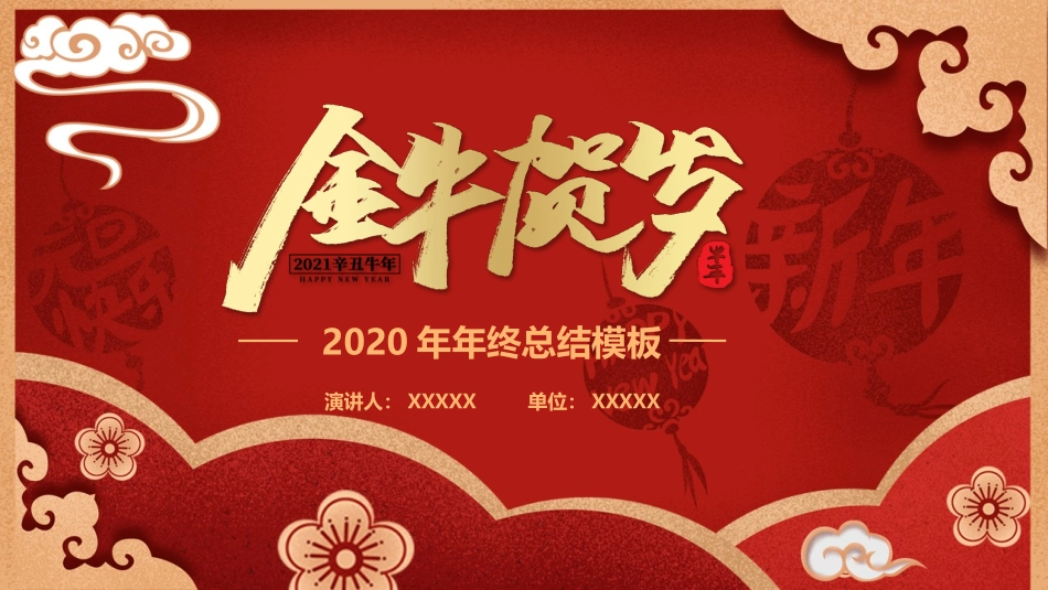 2020年终总结模板PPT_第1页