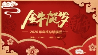 2020年终总结模板PPT