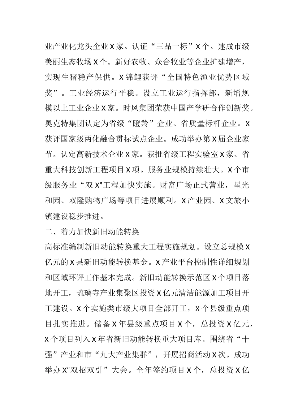 2021年在2021年全县老干部情况通报会上的讲话_第2页