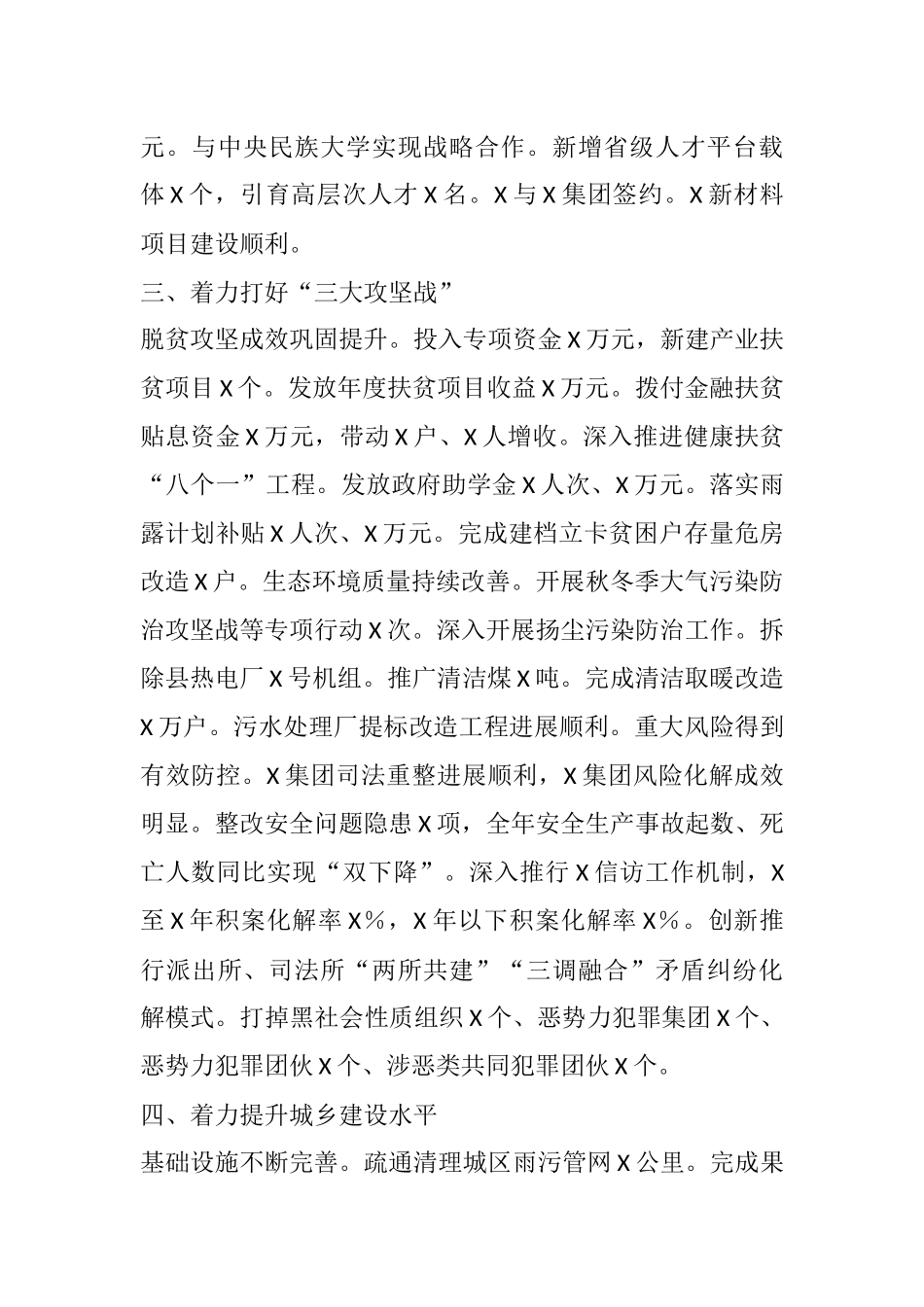 2021年在2021年全县老干部情况通报会上的讲话_第3页