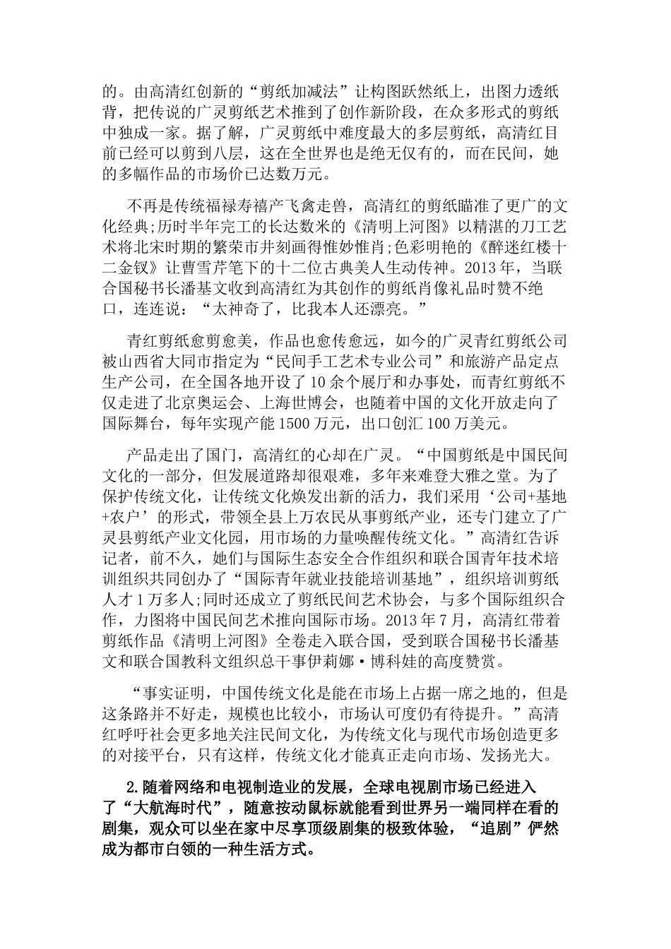 2020年重庆公务员考试《申论》真题及答案(完整版)_第2页