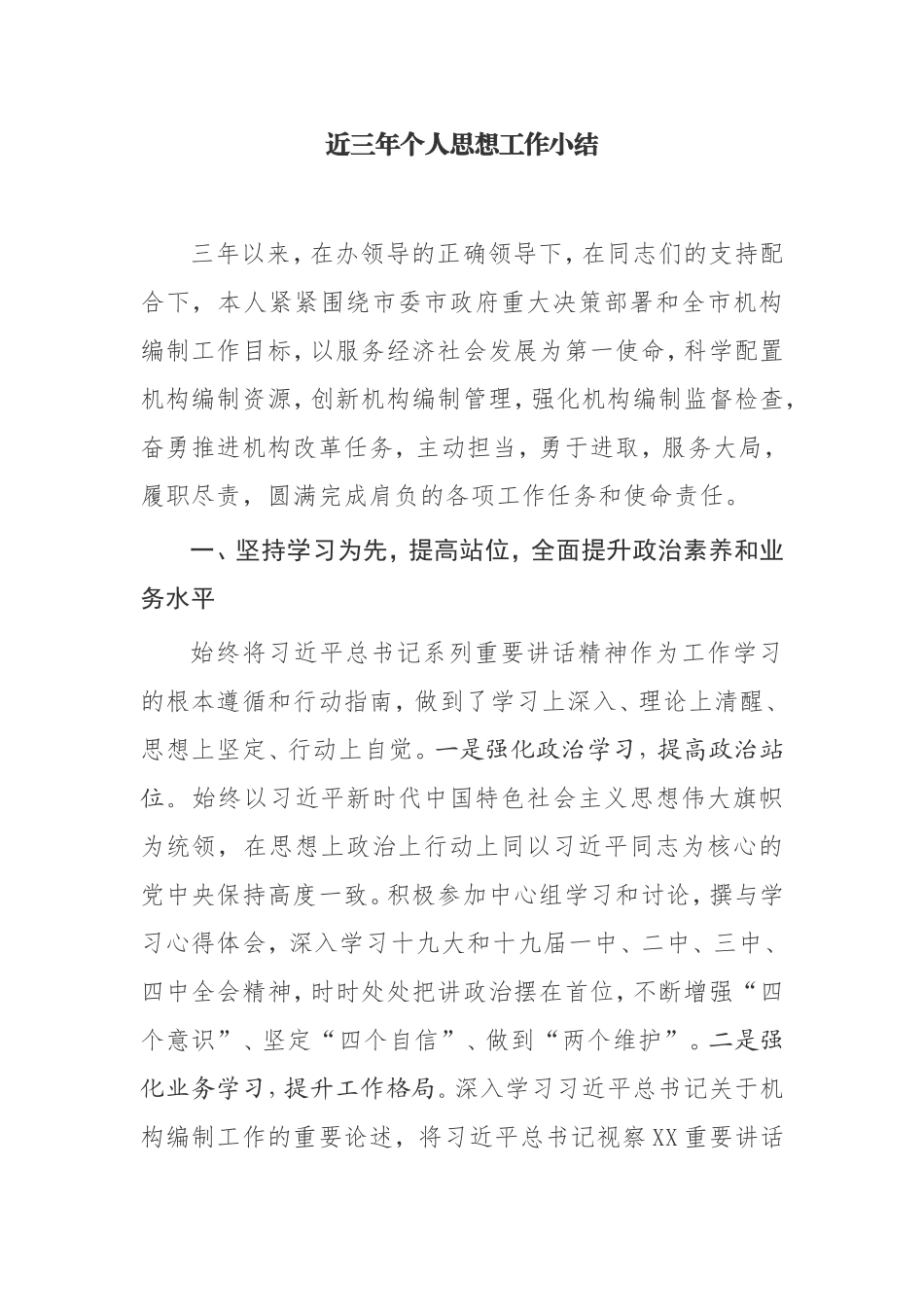 【工作总结】近三年个人思想工作小结市委办公室公务员_第1页
