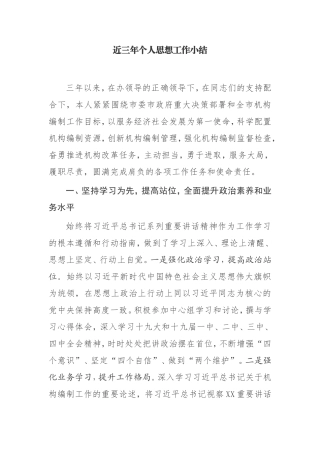 【工作总结】近三年个人思想工作小结市委办公室公务员