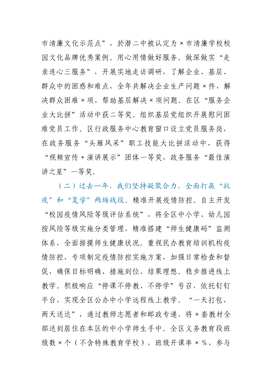 2021年在2021年全校教职工大会讲话的讲话_第2页