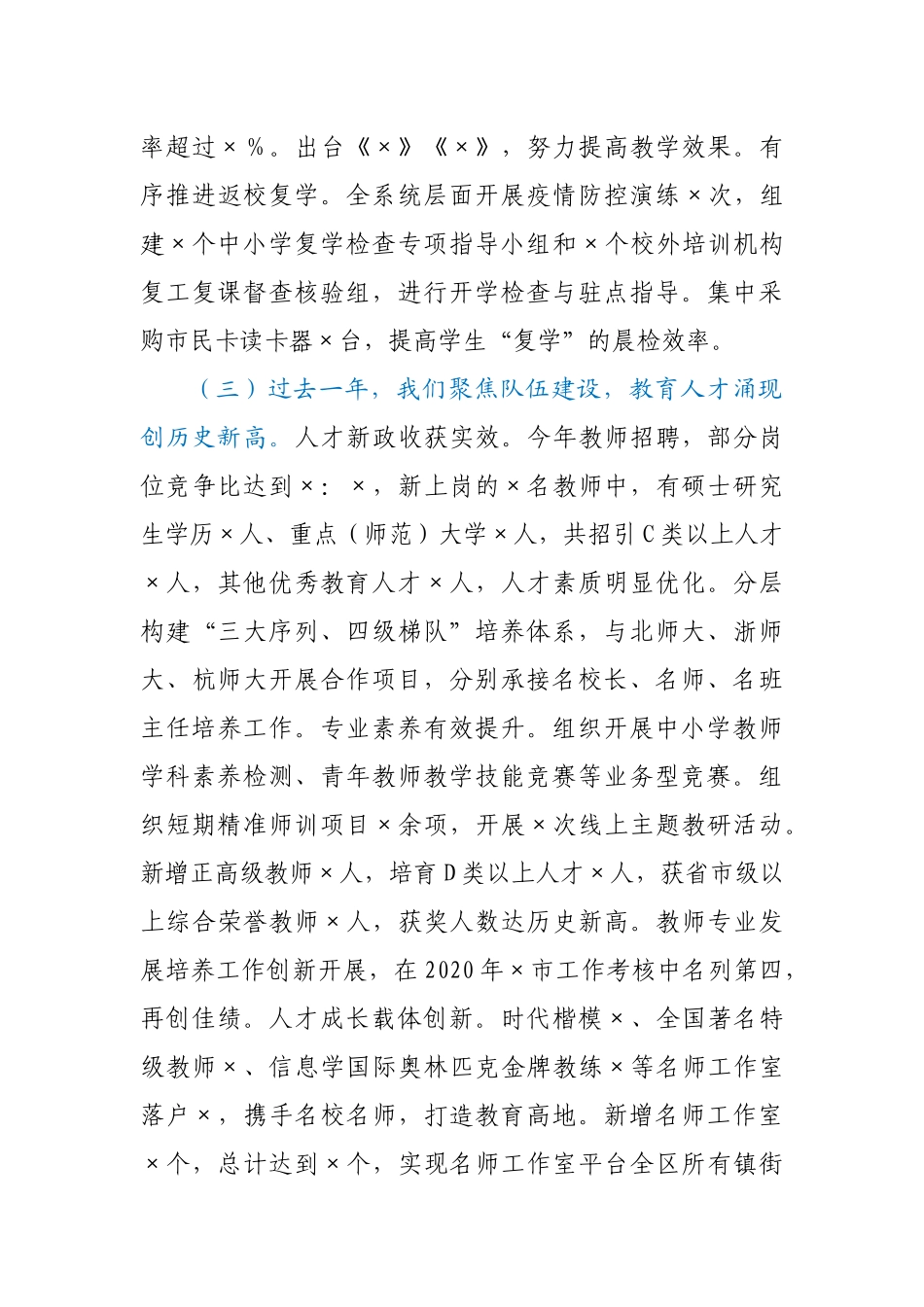 2021年在2021年全校教职工大会讲话的讲话_第3页